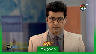 MashrafeJunior  মাশরাফি জুনিয়র  Mashrafe Junior  EP 1000  Golam Farida Chonda  DeeptoTV [upl. by Enytnoel]