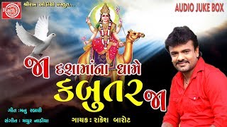 Ja Kabutar Ja Rakesh Barot  Dashama Song 2018 Ram Audio [upl. by Sybilla825]