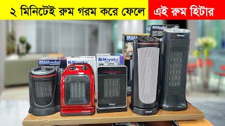 মিয়াকো আজব সব রুম হিটার এর দাম জানুন  Miyako Electric Room Heater Price Bangladesh  Space Heater [upl. by Veats]