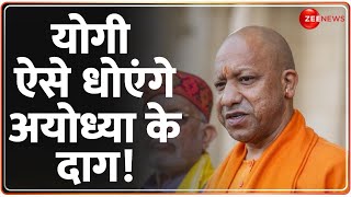 Rajneeti योगी ऐसे धोएंगे अयोध्या के दाग  UP By Election  Ayodhya Milkipur Seat Yogi Vs Akhilesh [upl. by Soulier]