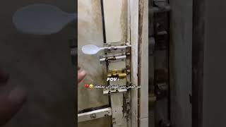 بس كيف الفكره 🤌🏻😂 pov comedy funny closes open door [upl. by Annaeirb]