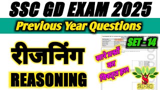 SSC GD EXAM PAPER REASONING 2024  SSC GD REASONING PAPER 2024  SSC GD CONSTABLE 2024  STUDY 2020 [upl. by Nauqal461]