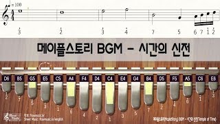 메이플스토리 BGM  시간의 신전 칼림바 악보 MapleStory BGM  Temple of Time Kalimba Sheet Music [upl. by Ennaesor]