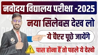 Navodaya Vidyalaya Entrance Exam 2025 Class 6 Syllabus  Jnvst complete Syllabus  नवोदय का सिलेबस [upl. by Derfnam]