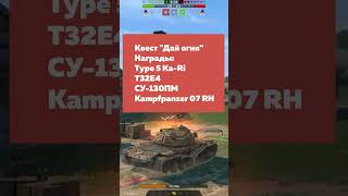 💡 САМЫЙ СЛОЖНЫЙ КВЕСТ В TANKS BLITZ blitz танкиблиц tanksblitz [upl. by Terrance612]