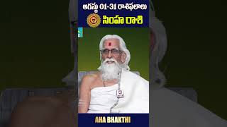 Simha Rasi  సింహ రాశి simharasiphalalu simharasi weeklyrashiphalalu augustrasiphalalu [upl. by Nelak]