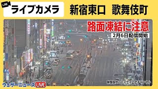 【新宿ライブカメラ】新宿東口・市街地の路面凍結の様子202426火② [upl. by Anna836]