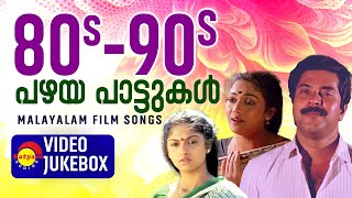 80s90s പഴയ പാട്ടുകൾ  Malayalam Film Video Songs [upl. by Nalced]