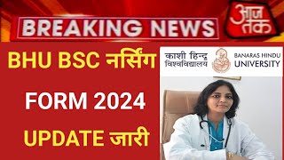 BHU BSC NURSING FORM 2024 BIG UPDATE RELEASE GOOD NEWS [upl. by Anet912]