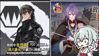 【刀剣乱舞】 121 『孫六兼元』鍛刀100回チャレンジ、『特命調査 慶長熊本』 [upl. by Arym]