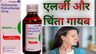 Atarax  Syrup Hydroxyzine Hydrochloride in hindi Use Profit Sideeffectby offlineboymedico [upl. by Skill]