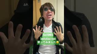 SixTONES imitation rain 歌ってみた [upl. by Noitna]