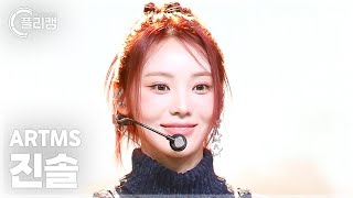 플리캠 4K ARTMS JinSoul Virtual Angel 아르테미스 진솔 직캠 l Simply KPop CONTOUR Ep618 [upl. by Haakon]