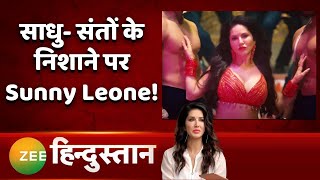 Sunny Leone के नए Album Song Madhuban Mein Radhika पर बवाल  Bollywood  Kanika Kapoor  Madhuban [upl. by Abad]