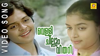 Vellichillam Vithari  INa  Malayalam Movie Song [upl. by Erdried]