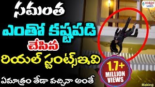 Samantha Real Stunts In Atharintiki Daaredi Movie Making Volga Videos [upl. by Tobit]