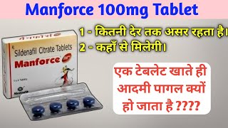 Manforce Tablet Manforce 100 mg khane se kya hota hai manforce 100 mg manforce tablet kaise khaye [upl. by Kania]