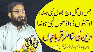 Ashab e rasool ki deen ke khtir qurbaniaMolana Qari Bilal Moazاصحاب رسول کی دین کی خاطر قربانیاں [upl. by Trinia]