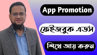 App Promotion Facebook Ads Live Project [upl. by Peria]