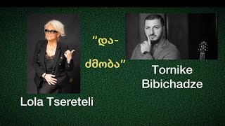 Lola TsereteliTornike Bibichadze “Dadzmoba”cover”დაძმობა”ქოვერ ვერსია [upl. by Eihcir931]