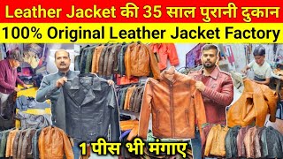 100 Original Leather Jacket सीधे फैक्ट्री से  Leather Jacket Wholesale amp Retail Market Delhi [upl. by Sualk41]