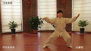 張恆義 Zhang Hengyi  陳氏太極拳 ChenStyle Taijiquan 老架一路 Old Frame First Routine 全套動作分解 [upl. by Morice389]