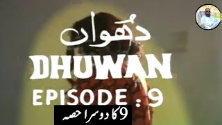 Dhuwan Drama  PTV drama  دھواں ڈرامہ  PTV Classic drama [upl. by Adnhoj]