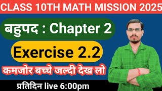 NCERT class 10th math exercise 22 10th class math Bihar Board Exam 2025 [upl. by Hittel]