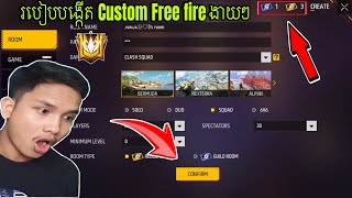 free fire  របៀបបង្កើត custom free fire ងាយៗ 🤔  How to create a custom free fire [upl. by Ennaeus]