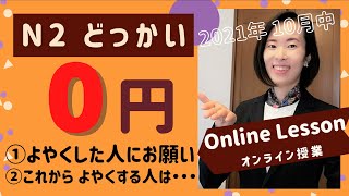 JLPT N2Reading Attention⚠ もう よやくした人 ／読解0円オンライン授業 これから予約する人は… [upl. by Amliv]