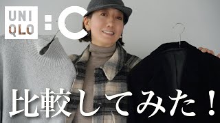 【UNIQLOC購入品】徹底比較！追加購入したアイテムを使って今年の秋冬おすすめコーデ紹介 [upl. by Madlin371]