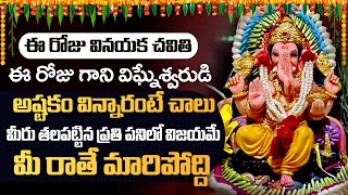 Gananadha Gananadha  Vinayaka Chavithi Special Telugu Songs  Ganesha Bhakti Songs in Telugu [upl. by Care]