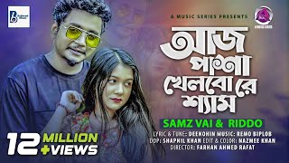 Aaj Pasha Khelbore Sham lআজ পাশা খেলবো রে l Samz Vai amp Riddo l Bangla New Song 2021AMusicSeries [upl. by Ahseiat]