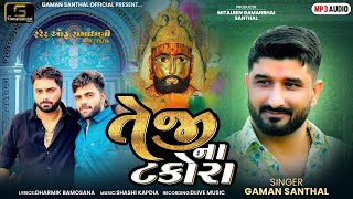 Gaman Santhal  Teji Na Takora તેજી ના ટકોરા  Ramdevpir New Song  New Gujarati Song 2024 [upl. by Ainirtak]