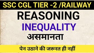 inequality reasoninginequality reasoning tricksinequality reasoning in hindiअसमानता [upl. by Oswald292]