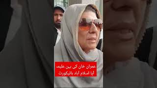 حلیمہ خان pakistan imrankhan news pti youtubeshorts islamabad kpk chiefjustice viralvideo [upl. by Nyrraf]