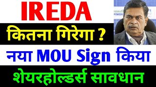 और कितना गिरेगा   ireda share latest news  india renewable energy share latest news  ireda [upl. by Nywg]