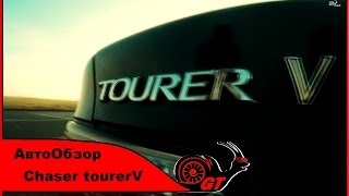 Крутящий момент  Tourer V Mark II vs Chaser [upl. by Barnet]