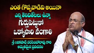 జీవితంలో ఇలాంటివి తప్పవు  Garikapati Narasimha Rao Latest Speech About Life  Telugu Bhakti Life [upl. by Adnahc]