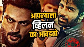 नकारात्मक पात्र आवडण्यामागचं मानसिक कारण  Why People Like Negative Characters In Marathi Movies [upl. by Narag]