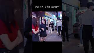 건대 먹자 골목은 언제나 활기가 대단하네요 건대서울한국 dance seoulstreet nightlife seoulnight 여행 seoulnightview [upl. by Netnilc]