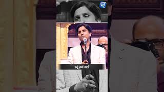 ये उर्दू बज़्म है और मैं हिंदी माँ का जाया हूँ❤️❤️ kumarvishwas poetry love [upl. by Tnahsin]