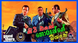 ගහමු මිතුර ගහමු CEYLONRP  HACKY STREAMING  CEYLON ROLEPLAY [upl. by Haikezeh]