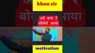 khan sir motivation video  motivation video  motivational video [upl. by Derril]