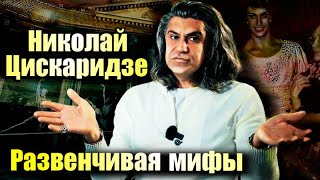 Николай Цискаридзе и мифы о балете Откровения премьера балета Большого театра [upl. by Enatan827]