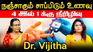 நஞ்சாகும் சாப்பிடும் உணவு 4இல் 1க்கு நீரிழிவு  Inraiya Virunthinar l Ibc tamil tv [upl. by Acimehs]