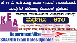 SDAFDA Exam Dates Update 2023  KEA Exam Date 2023  KEA SDAFDA Exam Date 2023  FDASDA 2023 [upl. by Suilmann]