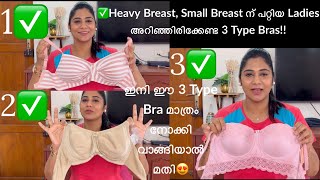 ✅ഇനി ഈ 3Type Bra മാത്രം നോക്കി വാങ്ങിയാൽ മതി😍കടയിൽ പോവുമ്പോഴും Online വാങ്ങാനും✅👍Shyawayshop [upl. by Ap87]