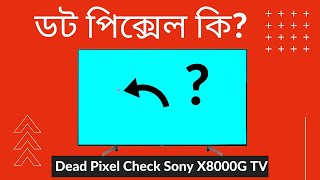 How To QC  Dead Pixel Check Sony Bravia X8000G 55quot 4K UHD LED TV 2020 BANGLA [upl. by Sholom467]