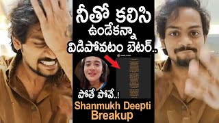 నీతో విడిపోవడమే బెటర్ Shanmukh Reacts On Deepthi Sunaina Breakup  Shanmukh Breakup  Movie Blends [upl. by Yllier]